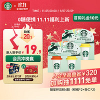 STARBUCKS 星巴克 精品速溶咖啡黑咖啡冻干咖啡 迷你杯2g*4颗 0糖美式便携随星杯