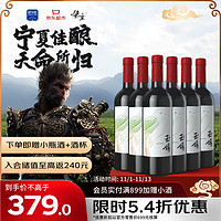 XIGE ESTATE 西鸽酒庄 玉鸽锦羽橡木桶干红宁夏葡萄酒750ml整箱 黑神话悟空 新华社推荐