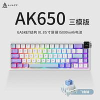 AJAZZ 黑爵 AK650三模66键Gasket结构RGB5层填充TFT彩屏音量旋钮 原厂紫白蓝 飞鱼轴 5000mAH