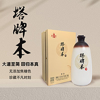 塔牌 绍兴黄酒 本酒 无焦糖色的本色黄酒 手工黄酒 500ml