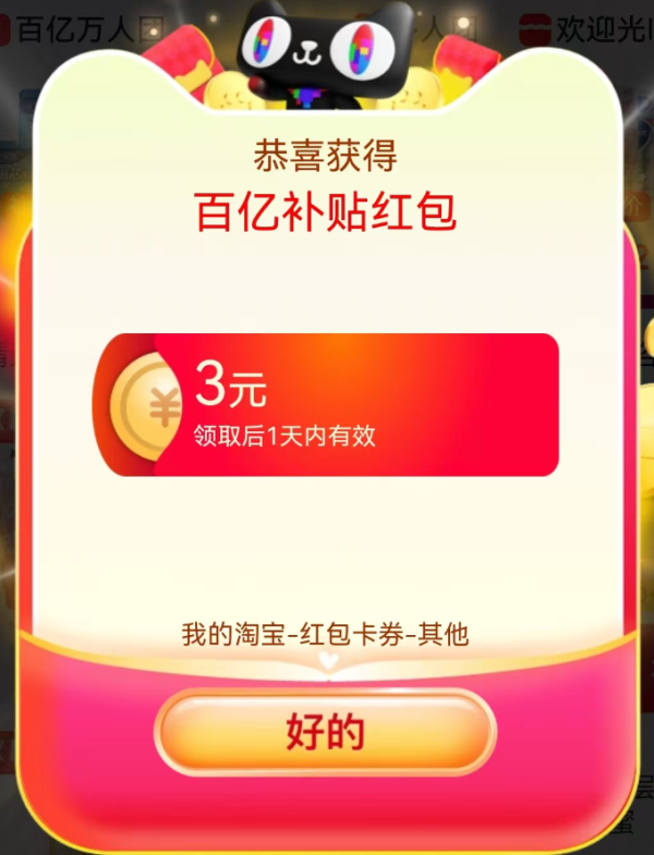 淘宝 百亿补贴 领最高666元百补红包