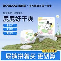 百亿补贴：BoBDoG 巴布豆 轻薄柔护婴儿纸尿裤拉拉裤学步裤柔软透气尿不湿超吸水