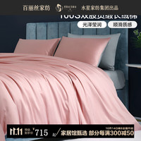 百丽丝水星家纺四件套高支长绒棉套件纯棉床上四件套 香槟粉 适用1.2米床