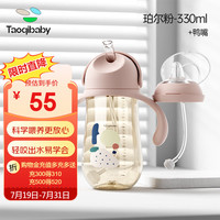 taoqibaby学饮杯鸭嘴杯PPSU宝宝吸管杯两用儿童水杯婴儿吸管奶瓶防摔 【加大款】 330ml 珀尔粉+鸭嘴