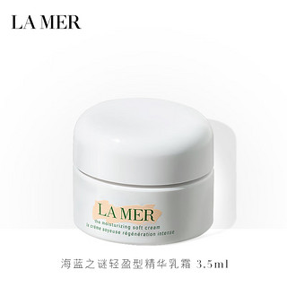 LA MER 海蓝之谜 轻盈型精华乳霜3.5ml（非卖品）