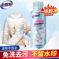 老管家 羽绒服清洗剂  260ml*1瓶