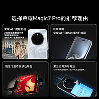 HONOR 荣耀 Magic7 Pro 5G智能手机 12+256