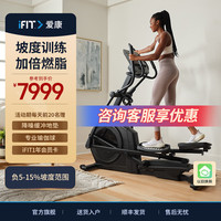 爱康(ICON)爱康椭圆机ALE 家用椭圆仪89824太空漫步机 室内运动器材 可调节电坡负5档-15档