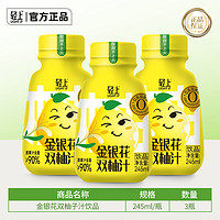 轻上金银花双柚汁245ml*10瓶夏日清爽饮品柚子汁果汁饮料整箱儿童