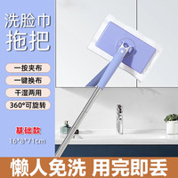 Cleaning Tribe 净部落 洗脸巾拖把夹布懒人迷你小地拖把家用2024新款夹抹布静电除尘
