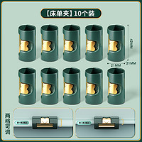 AuZaRox 奥萨洛 床单固定器家用床罩蚊帐夹子防滑防跑被子被单套扣床垫不移位神器