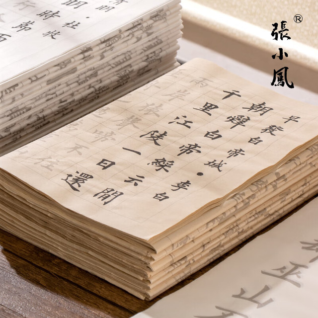 張小鳳 毛笔字帖软笔字帖毛笔字帖宣纸