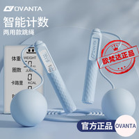 欧梵达 OVANTA跳绳无绳计数智能减肥燃脂业女成人负重无线大球运动 【升级】无绳/有绳大球款/海天蓝