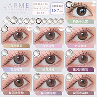 LARME 187高透氧Larme美瞳硅水凝胶大直径隐形眼镜日抛10片