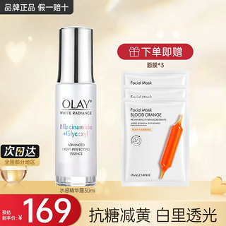 移动端、京东百亿补贴：OLAY 玉兰油 美白小白瓶烟酰胺抗糖淡斑光感精华液紧致补水保湿面部提亮精华露 美白抗糖小白瓶30ml