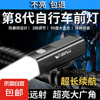JX 京喜 自行车灯 前灯夜骑山地公路儿童单车灯防雨骑行装备强光手电筒 600毫安旗舰版
