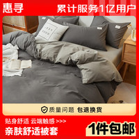 惠寻被套单件 亲肤被罩单人宿舍夏季家纺床上用品150x200 高级灰 150*200cm