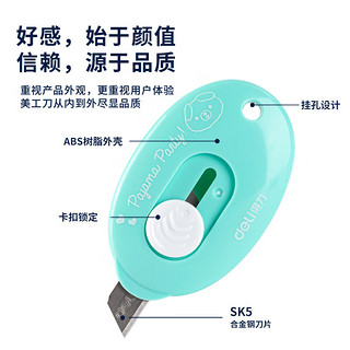 deli 得力 简约迷你随身美工刀 小号可爱 W2087颜色随机