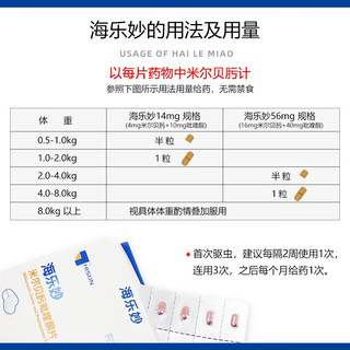 海乐妙猫咪驱虫药体内外同驱一体宠物成猫幼猫跳蚤药去除耳螨虱子绦虫蛔虫打虫药滴剂猫用大宠爱驱虫药套餐 海乐妙56mg(3粒整盒)+大宠爱45mg(3支)