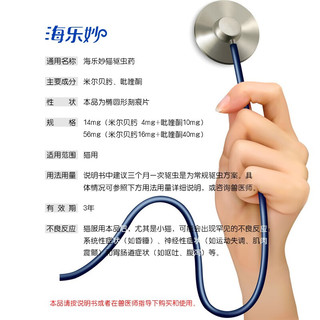 海乐妙猫咪驱虫药体内外同驱一体宠物成猫幼猫跳蚤药去除耳螨虱子绦虫蛔虫打虫药滴剂猫用大宠爱驱虫药套餐 海乐妙56mg(3粒整盒)+大宠爱45mg(3支)