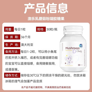 澳乐乳 澳大利亚 天然植物维生素D 蘑菇粉凝胶糖果 儿童宝宝钙吸收搭档400IU 30粒/瓶 蘑菇VD30粒/瓶*1