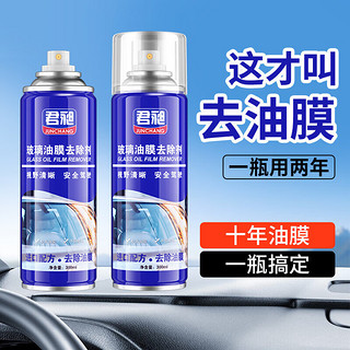 汽车玻璃清洁剂 油膜净 300ml