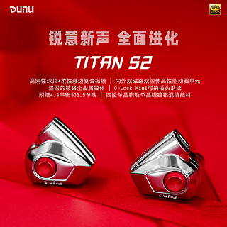 DUNU 达音科 TITANS2 有线耳机HiFi入耳式耳塞