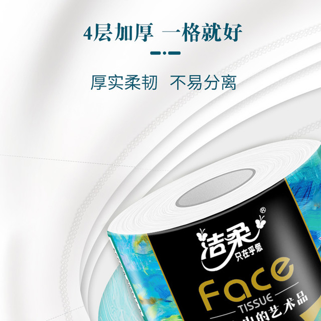 88VIP：洁柔 有芯卷纸加厚4层200g20卷