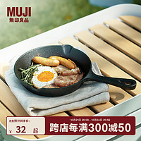 无印良品（MUJI） 铸铁煎盘 户外用品野餐 露营 内径15cm