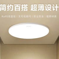 Yeelight 易来 LED吸顶灯客厅卧室餐厅玄关超薄低蓝光C400三防款-RG0豁免级低蓝光