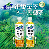 雀巢茶萃水仙乌龙550mlX15瓶整箱装还原现泡无糖茶