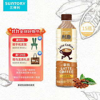 SUNTORY 三得利 利趣拿铁即饮咖啡480ml*15瓶