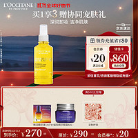 L'OCCITANE 欧舒丹 腊菊精萃活颜卸妆油200ml清洁不刺激紧致舒缓滋润女友生日礼物