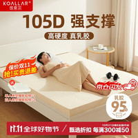 KOLLIE 可奈尔 加硬105D泰国天然乳胶床垫榻榻米垫宿舍家用床褥子120*200*5cm