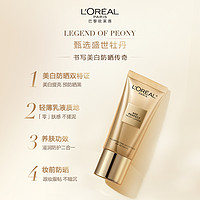 L'OREAL PARIS 欧莱雅金致臻颜牡丹防晒乳美白隔离霜清爽身体