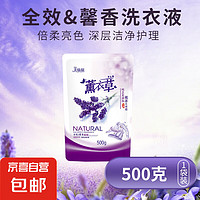 薰衣草洗衣液 500g*1袋 高性价比 洁净柔顺持久留香 低泡易漂