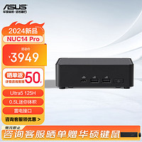 ASUS 华硕 NUC14 Pro mini迷你主机高性能商用AI办公台式机电脑 酷睿Ultra5-125H 薄款无电源线（不含内存/硬盘/系统）