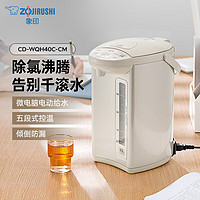 ZOJIRUSHI 象印 电水壶五段控温微电脑可定时 家用办公4L容量 CD-WQH40C-CM(米色)