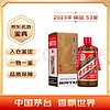 移动端、京东百亿补贴：MOUTAI 茅台 2023年 精品 酱香型白酒 53度 500ml 单瓶装