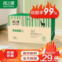 绿之源 GREEN SOURCFE活性炭 除甲醛碳包2kg 360室内装修新房家用车内吸去除甲醛 ⭐️净化王360⭐️除醛活性炭2kg