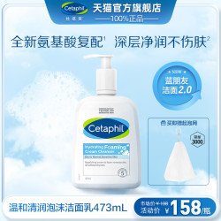 丝塔芙 蓝朋友洁面2.0泡沫洁面乳 236ml