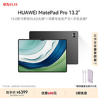 HUAWEI 华为 MatePad Pro 13.2英寸 HarmonyOS 4 平板电脑（2880 x 1920、麒麟9000s、16GB、1T）