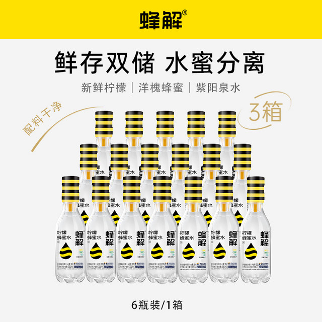 HONEY RELIEF 蜂解 柠檬蜂蜜水360g*18瓶