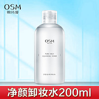 OSM 欧诗漫 卸妆水脸部面部温和不刺激男女通用正品官方品牌旗舰店官网