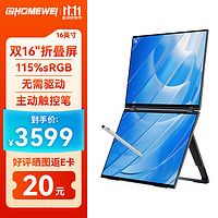 EHOMEWEI 一泓微 X2Pro 16英寸双屏便携显示器（2560X1600、60Hz笔触屏）