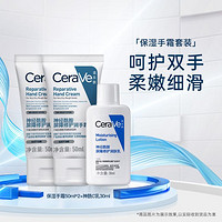 CeraVe 适乐肤 长效修护补水手霜双支+保湿修护屏障乳液