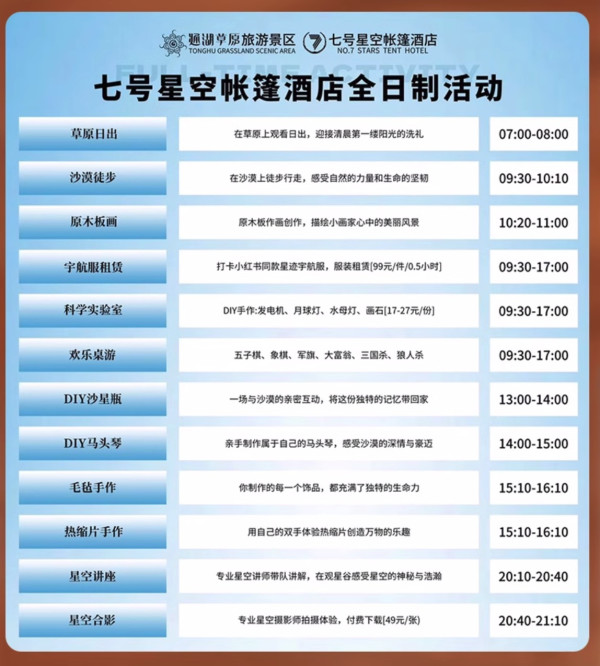 双11返场：打卡网红沙漠酒店！还有平替款！宁夏中卫沙坡头沙漠星星/七号星空帐篷酒店1-2晚套餐