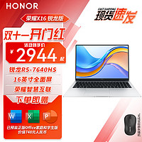 HONOR 荣耀 笔记本X16 锐龙版16英寸办公商务轻薄本电脑 银色 R5-7640HS 16G 512G 官方标配 智慧互联 高清护眼屏