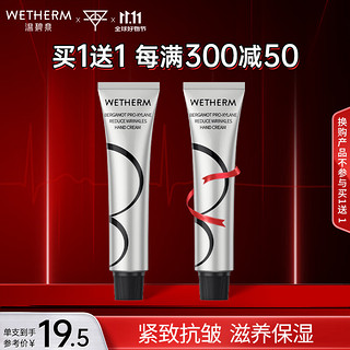 WETHERM 温碧泉 护手霜佛手柑香氛玻色因淡纹手霜75g 保湿抗皱紧致防干裂二裂酵母