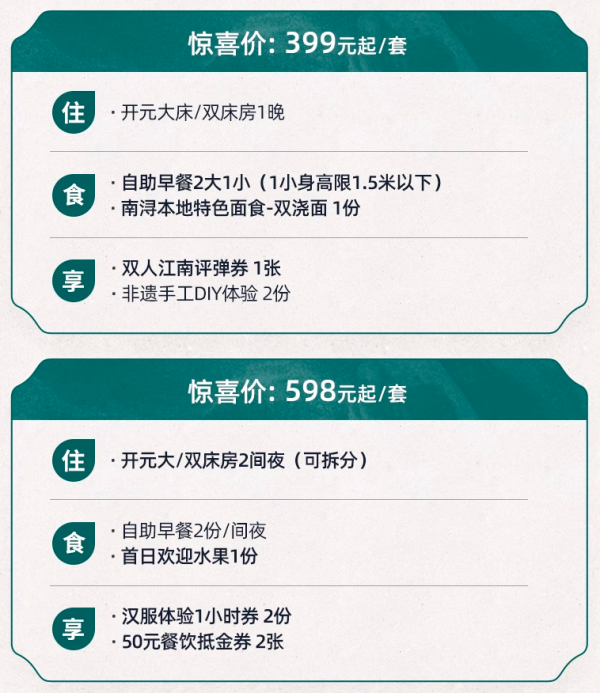 双11返场:可拆!周末元旦寒假不加价,299元/晚住古镇里!南浔博阳开元名庭度假酒店 开元房1-2晚(含早+其他体验)